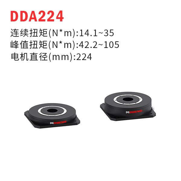 DDA224（dd馬達、力矩電機）