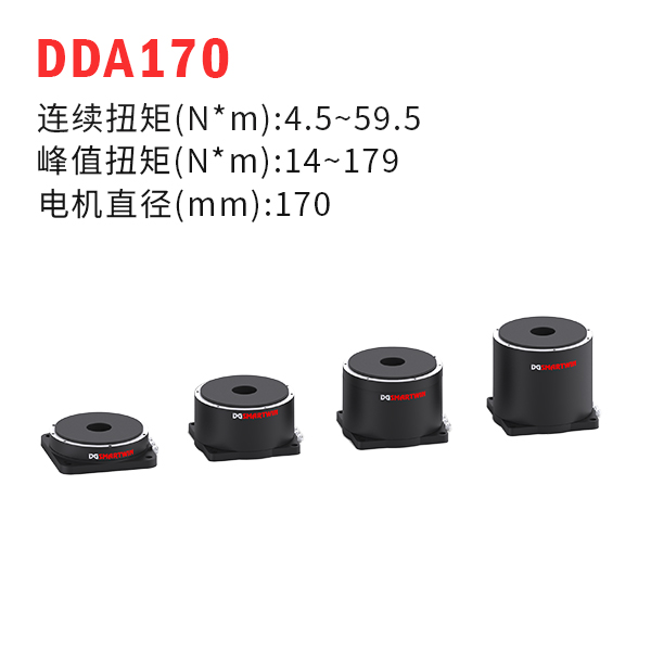 DDA170（dd馬達、力矩電機）