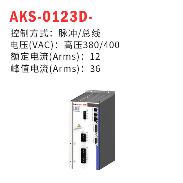 AKS-0123D-（智贏驅(qū)動(dòng)器）