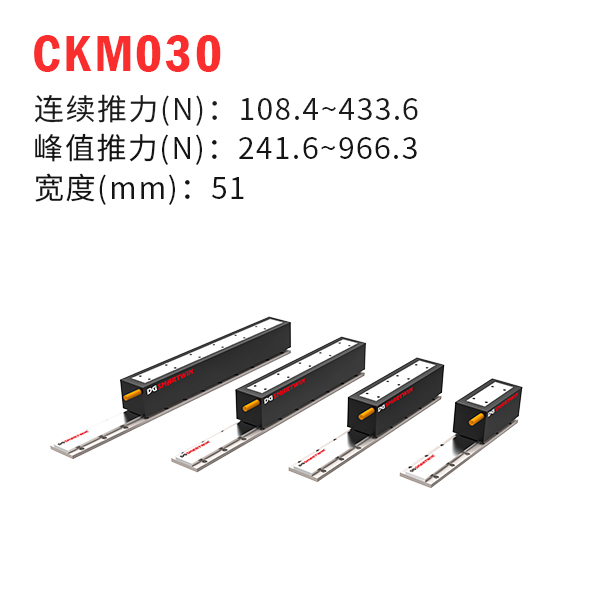 CKM030（有鐵芯直線電機(jī)）