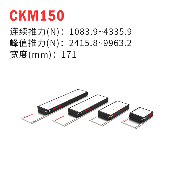 CKM150（有鐵芯直線電機(jī)）